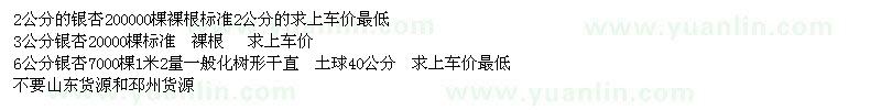 求購銀杏