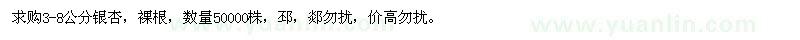 求購3-10公分銀杏