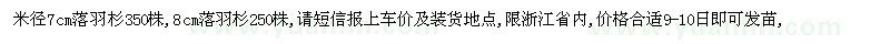 求購落羽杉