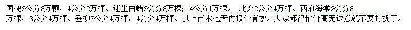 求購國槐、速生白蠟、北欒