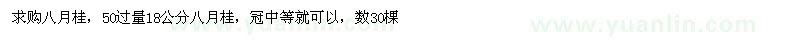 求購(gòu)八月桂