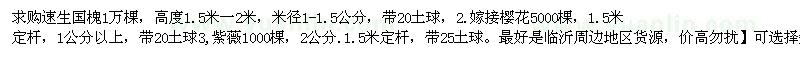 求購速生國槐 櫻花 紫薇