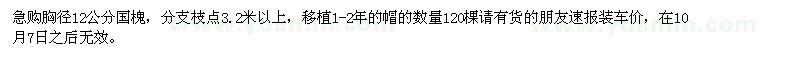 求購國槐