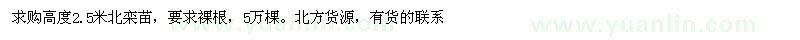 求購(gòu)高度2.5米的北欒