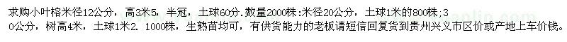 求購小葉榕
