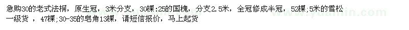 求購法桐 國槐 雪松 皂角