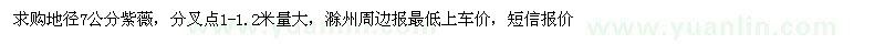 求購地徑7公分紫薇