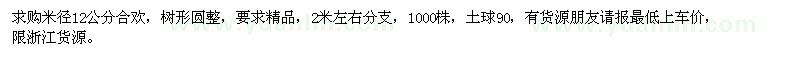 求購米徑12公分合歡