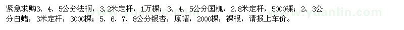 求購法桐、國槐、白蠟