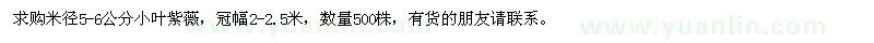 求購米徑5-6公分小葉紫薇