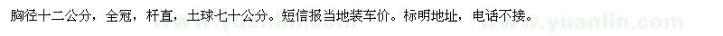 求購(gòu)十二公分合歡