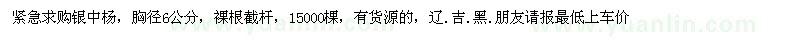 求購胸徑6公分銀中楊