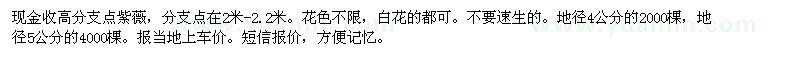 求購高定桿紫薇