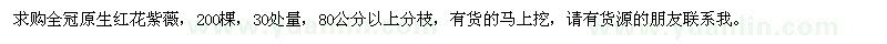 求購全冠原生紅花紫薇