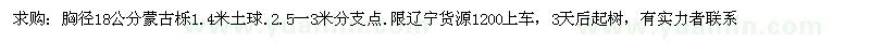 求購胸徑18公分蒙古櫟 