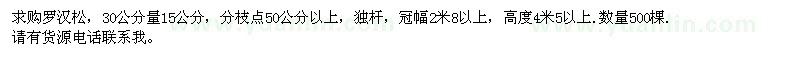 求購(gòu)30公分量15公分羅漢松