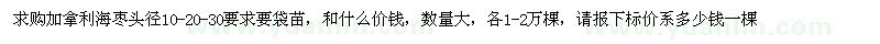 求購加拿利海棗