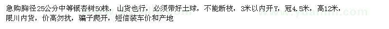 求購胸徑25公分中等銀杏樹