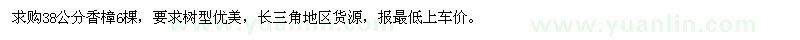 求購38公分香樟