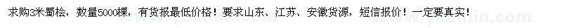 求購3米蜀檜