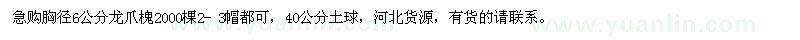 求購胸徑6公分龍爪槐