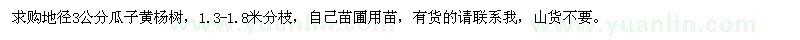 求購地徑3公分瓜子黃楊樹