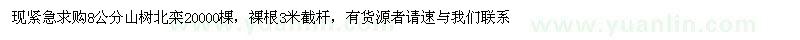 求購8公分北欒