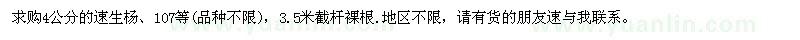 求購(gòu)4公分速生楊