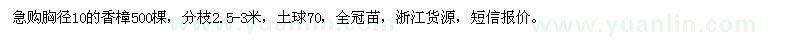 求購胸徑10公分的香樟