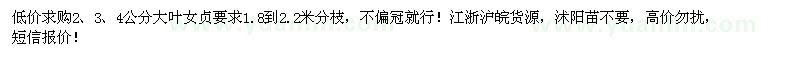 求購(gòu)2、3、4公分大葉女貞