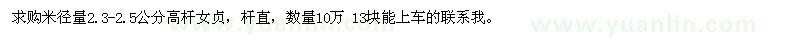 求購2.3-2.5公分高桿女貞