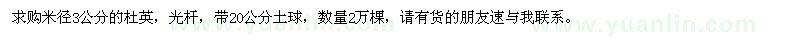 求購米徑3公分杜英