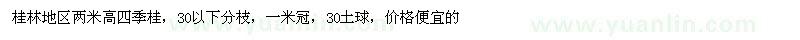 求購高2米四季桂