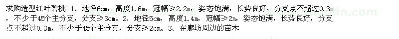 求購(gòu)造型紅葉碧桃
