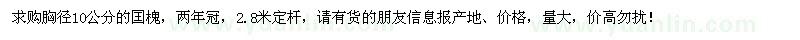 求購胸徑10公分囯槐
