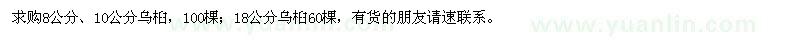 求購烏桕