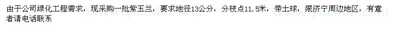 求購地徑13公分紫玉蘭