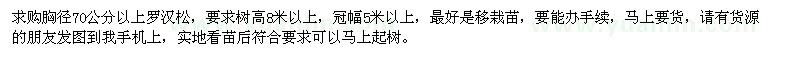 求購胸徑70公分以上羅漢松