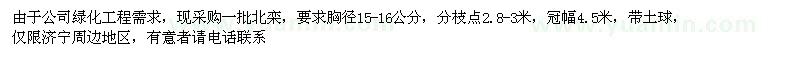 求購(gòu)胸徑15-16公分北欒