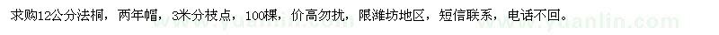 求購12公分法桐