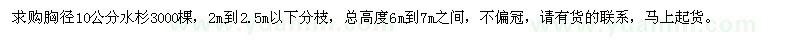 求購胸徑10公分水杉