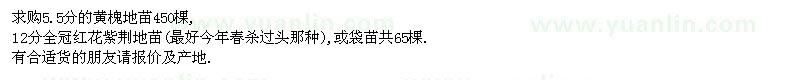 求購黃槐、紅花紫荊