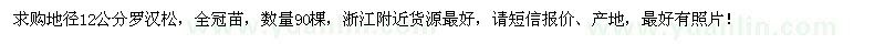 求購地徑12公分羅漢松