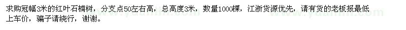求購冠幅3米紅葉石楠樹