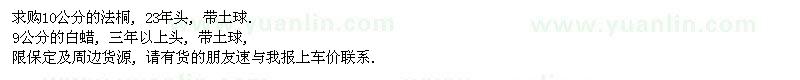 求購法桐、白蠟