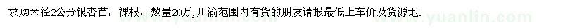 求購米徑2公分銀杏 