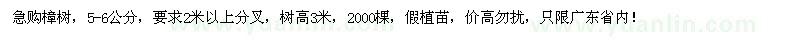 求購5-6公分香樟