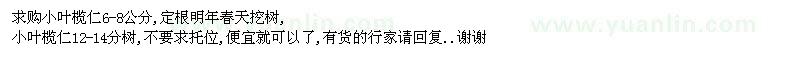 求購6-8、12-14公分小葉欖仁