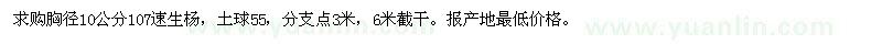 求購(gòu)胸徑10公分107楊樹(shù)
