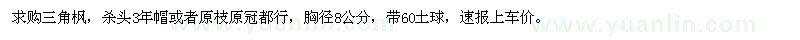 求購(gòu)8公分三角楓